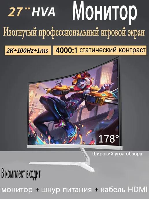 28''изогнутый экран，2K 100HZмонитор игровой Монитор для пк