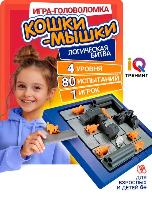 Настольная игра Головоломка для детей Кошки-мышки