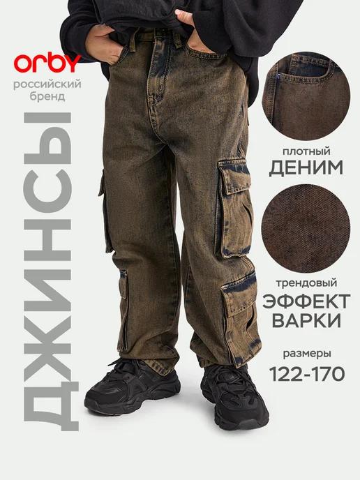 Orby | Джинсы подростковые