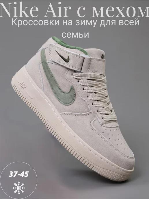 Кроссовки зимние с мехом высокие кеды Nike Air Force 1