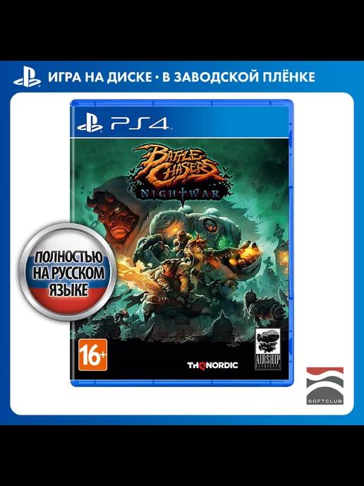 Battle Chasers Nightwar [PS4, русская версия]