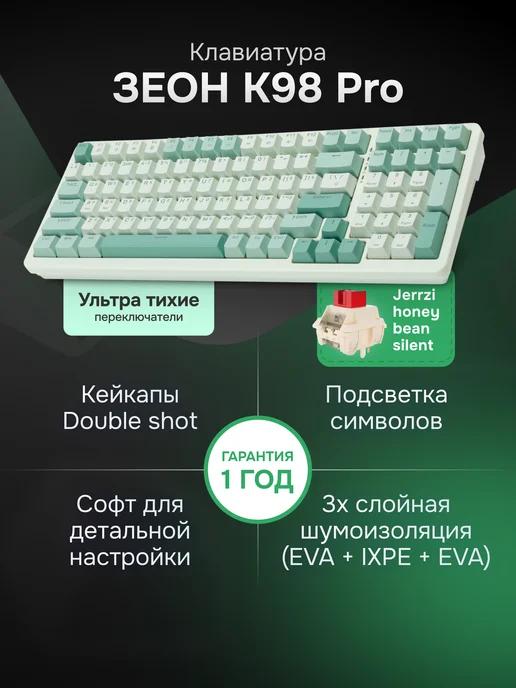 Клавиатура механическая K98 PRO зеленая