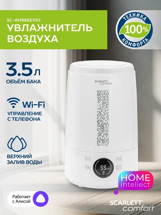 Ультразвуковой увлажнитель воздуха для дома с Wi-Fi