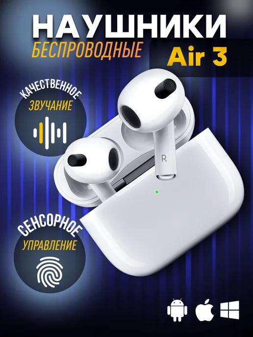 Наушники беспроводные AirPods 3 TWS