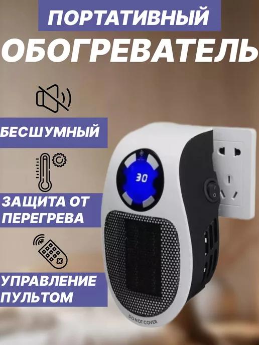 Портативный мини обогреватель настенный с пультом