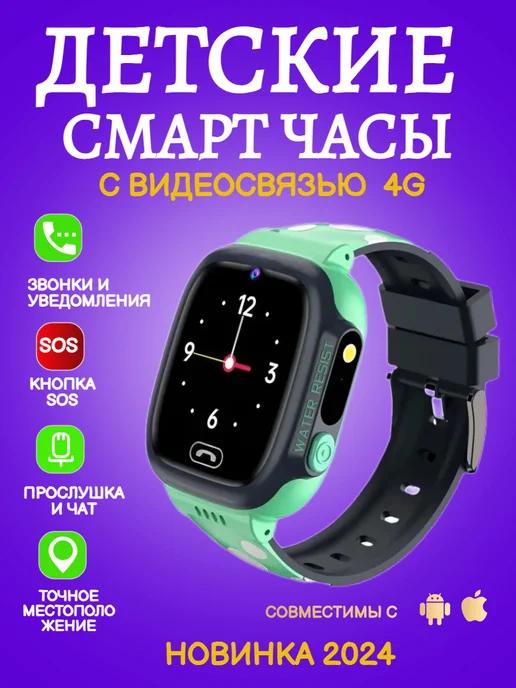 Смарт часы детские с сим картой и видеозвонком 4G