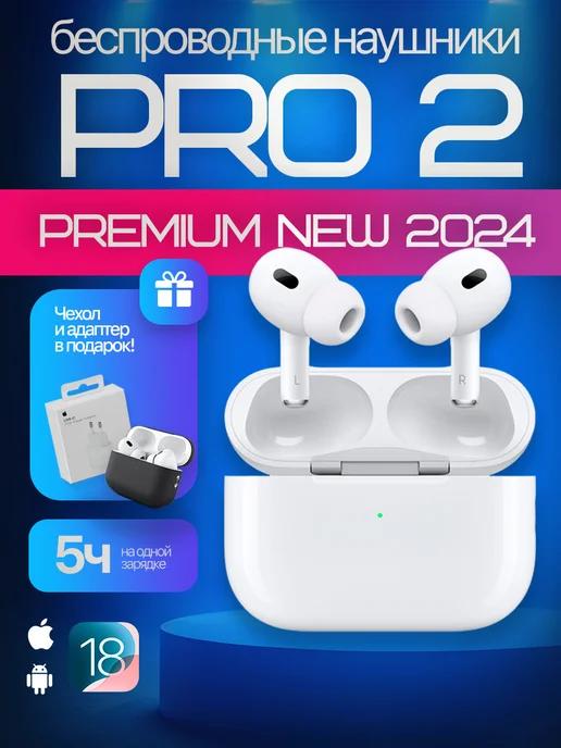 Наушники беспроводные Air Pods Pro 2 для iPhone и Android