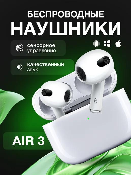 BLACK_FRIDAY | Наушники беспроводные AirPods 3 TWS