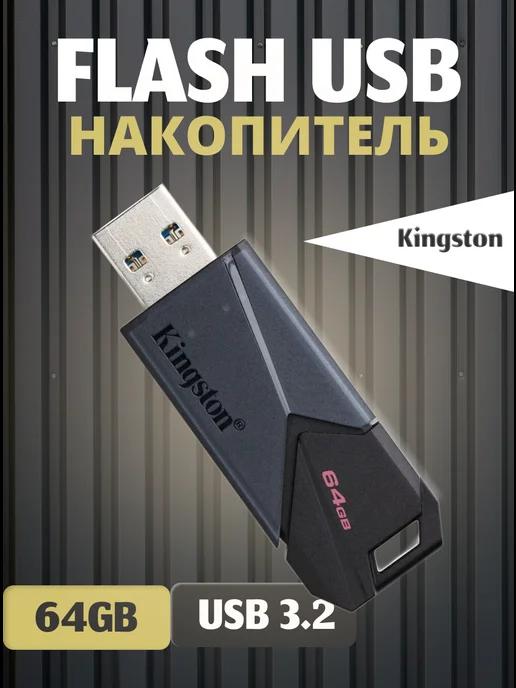 Флешка USB 3.2 64 ГБ DataTravele Exodia Onyx