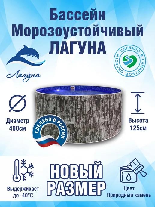 Бассейн каркасный морозоустойчивый круглый 4 х 1,25 м