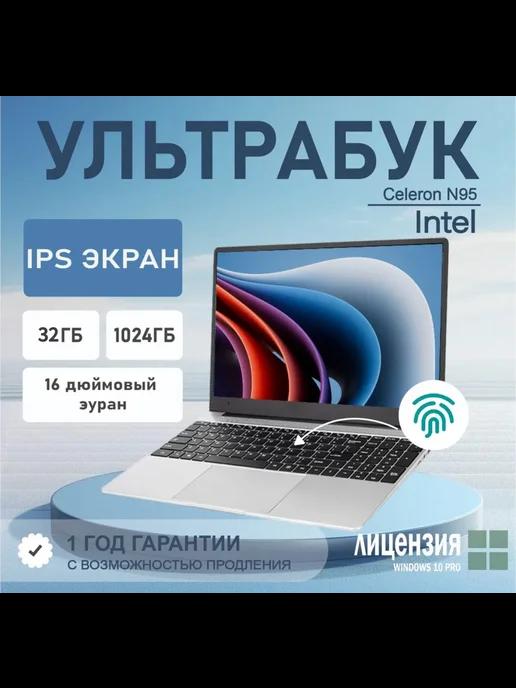 Ноутбук Intel N95 16" IPS 4-Ядра RAM 32GB SSD 1024GB (M.2)