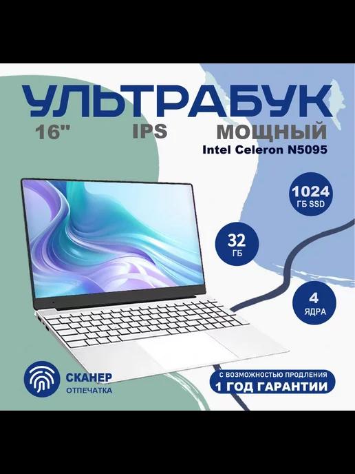 Ноутбук Intel N5095 16" IPS 4-Ядра RAM 32GB SSD 1024GB (M.2)