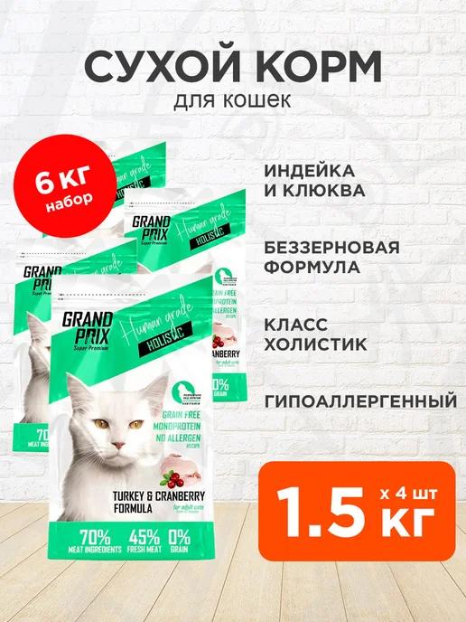 Корм сухой Holistic для кошек индейка 1,5 кг 4 шт