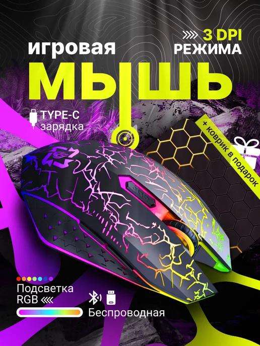 Игровая мышь для ноутбука и ПК с подсветкой RGB