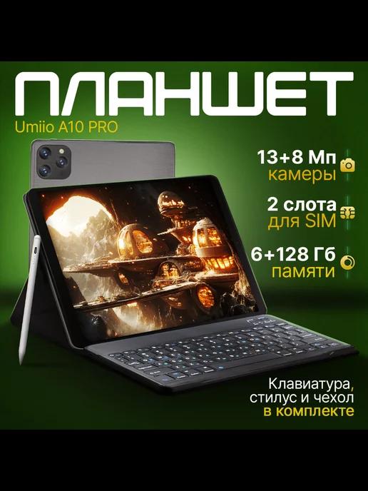 Большой планшет андроид с клавиатурой 10 дюймов