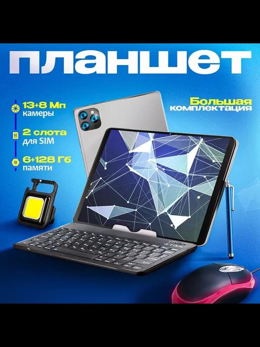 Большой планшет андроид с клавиатурой 10 дюймов