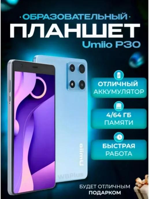 Планшет P30 Android