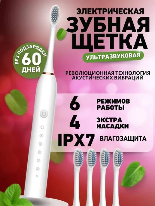 Dental | Ультразвуковая электрическая зубная щетка