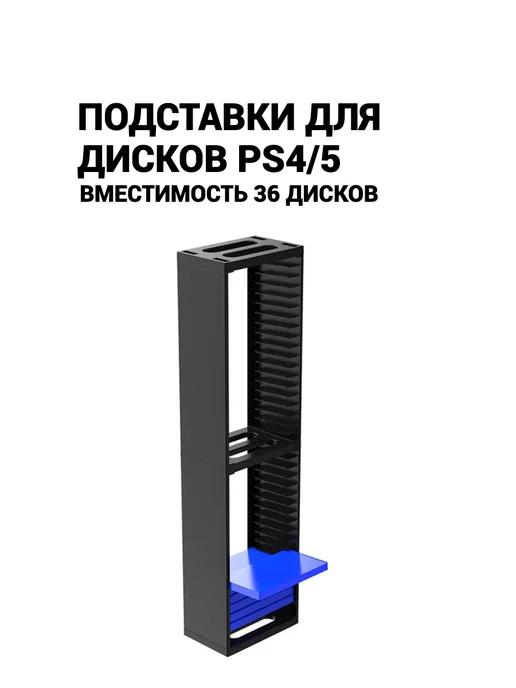 Подставка для дисков PS4 5 xbox nintendo