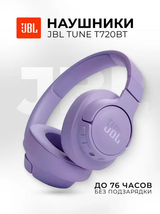 Наушники накладные беспроводные Tune 720BT Оригинал