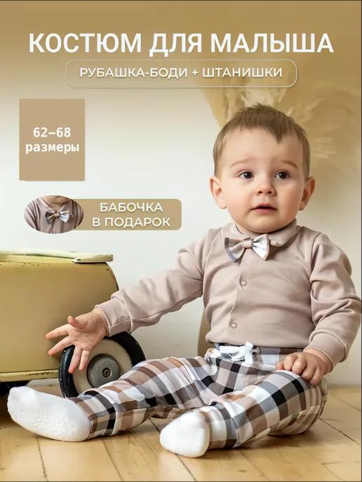 Emika kids | Костюм нарядный для малыша