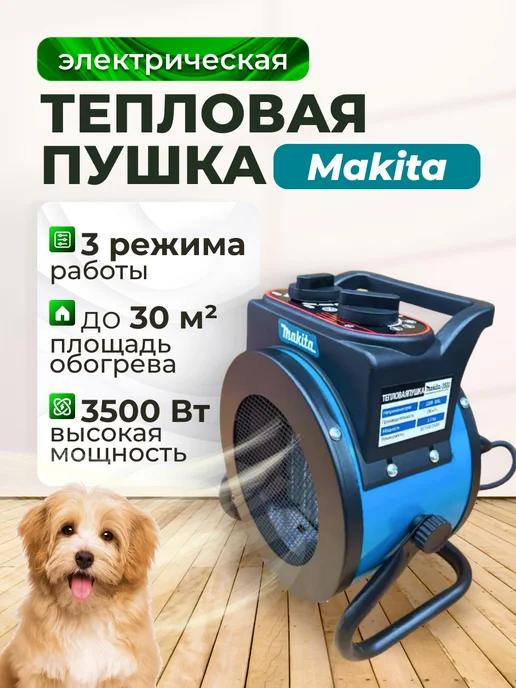 Тепловая пушка электрическая для дома MAKITA 3500Вт