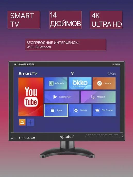 Смарт телевизор 14.1" Smart TV & DVB-T2