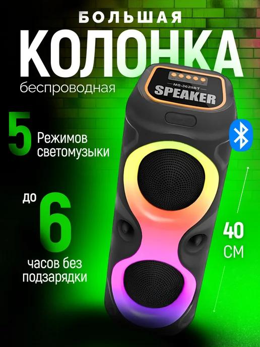 All Full | Музыкальная напольная колонка с Bluetooth