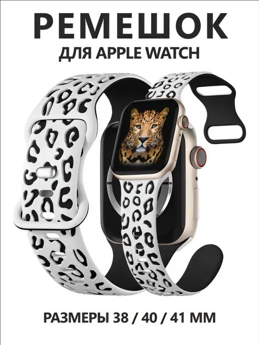 Gartal | Ремешок для Apple Watch 38, 40, 41 мм леопардовый