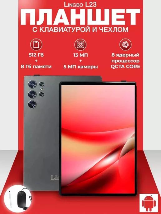 Планшет L23 8 512 GB 10.1 дюймов Android 12