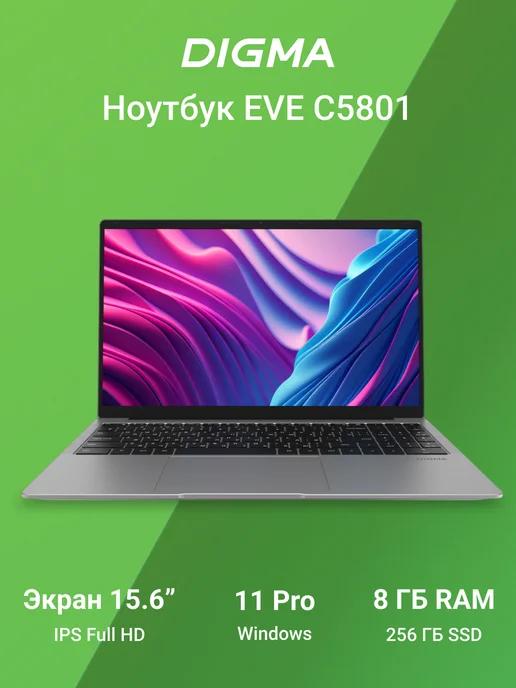 Ноутбук EVE 15 C5801 15.6" N4020 8Gb SSD 256 Gb W11Pro