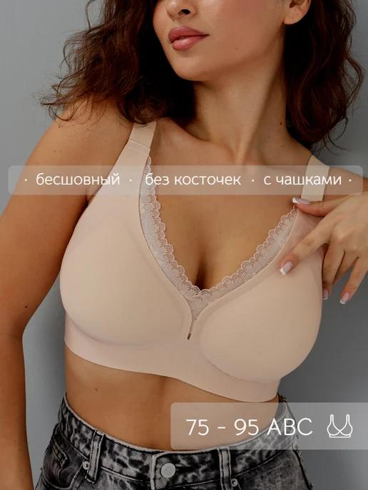 Bclout-bra | Бюстгальтер бесшовный без косточек с кружевом