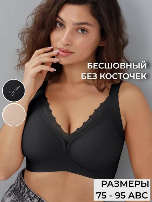 Bclout-bra | Бюстгальтер бесшовный без косточек с кружевом