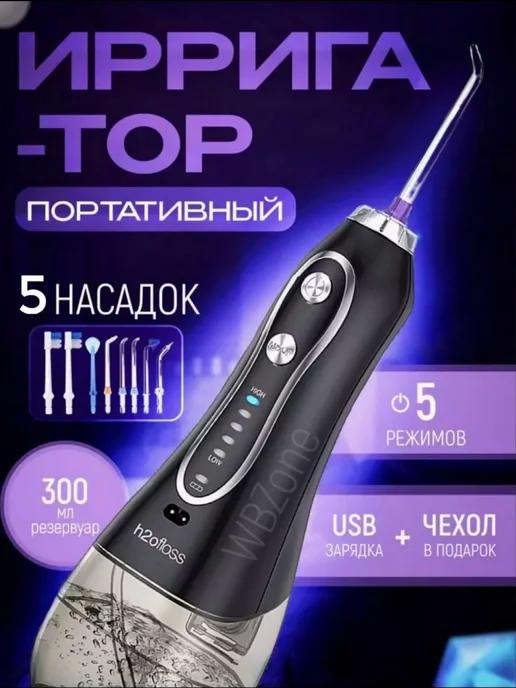 Новинка | Ирригатор для зубов портативный