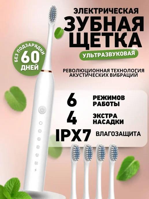 Dental | Ультразвуковая электрическая зубная щетка