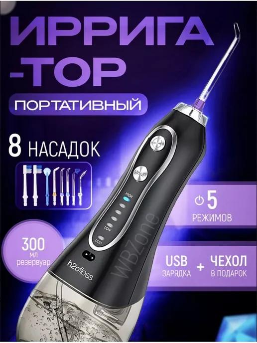 Ирригатор портативный 4YoU Dental Pro (H2O FLOSS)