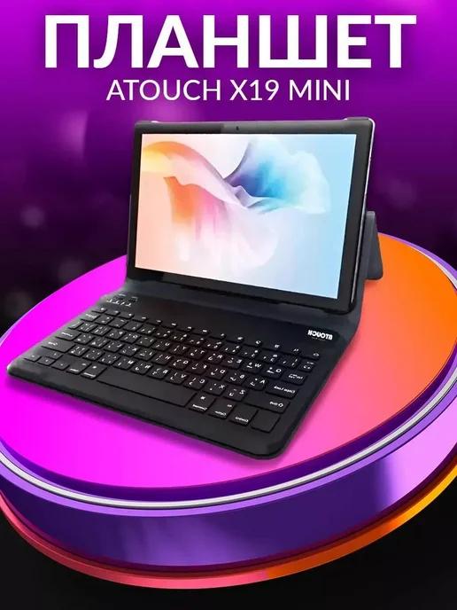 Планшет с клавиатурой и чехлом Atouch X19 mini 8 256 GB