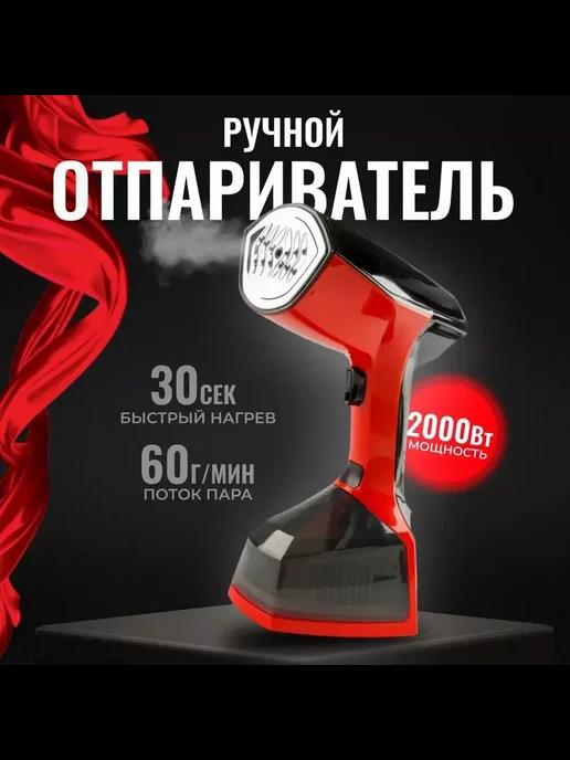 Отпариватель для одежды ручной, PRO-5125