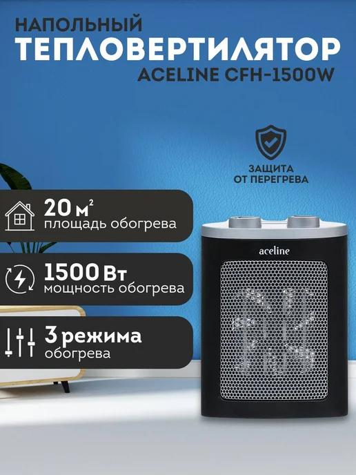 Тепловентилятор CFH-1500W напольный