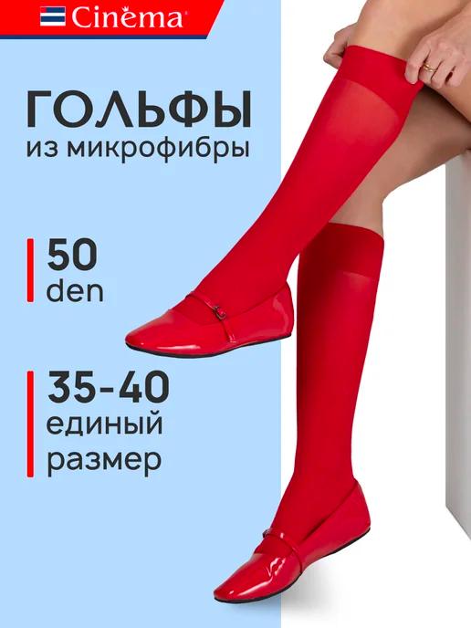 Капроновые гольфы плотные из микрофибры 50 ден