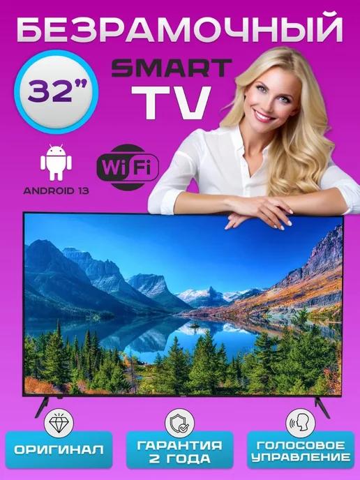 Cмарт телевизор 32 дюйма 80 см с Wi-Fi Android