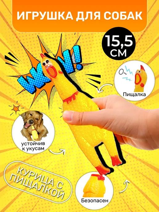 РекорнГрупп | Игрушка для собак курица 15,5 см