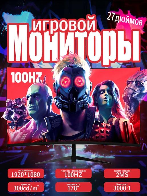 Игровой монитор ПК VA 27 дюймов 100 Гц