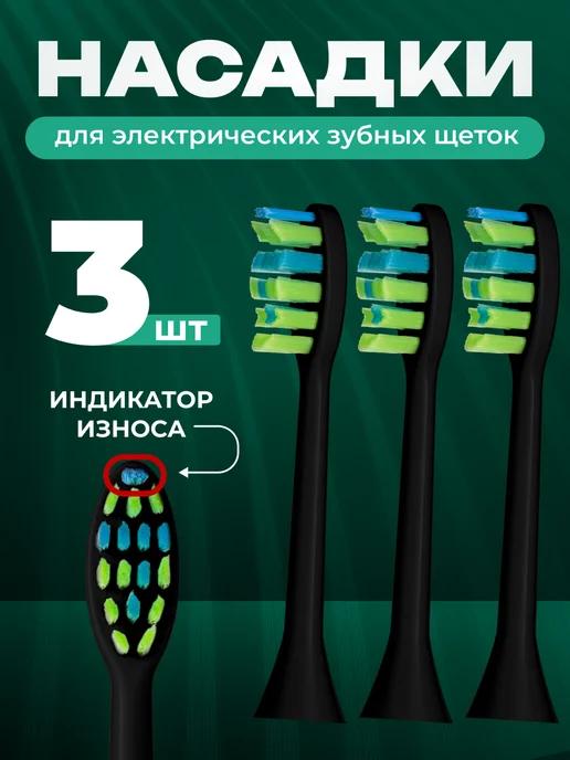 Комплект сменных насадок для электрической зубной щетки