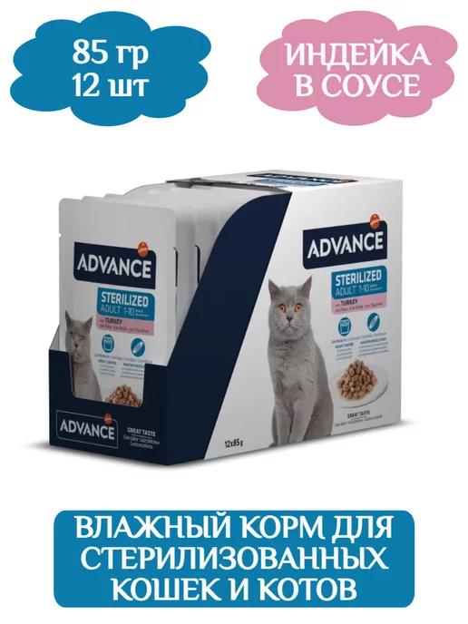 Sterilized влажный корм для кошек 85г х 12 шт