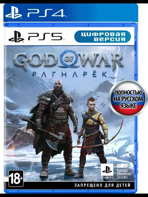 Игра God of War Ragnarok PS5 PS4 (Русская озвучка)