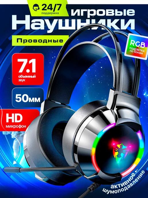 Игровые наушники проводные с микрофоном для компьютера 4.6