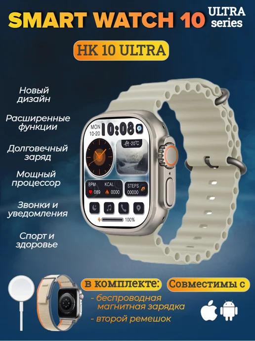 Смарт часы умные HK10 ULTRA Smart Watch Series 10