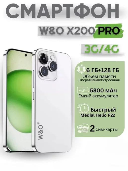 Смартфон X200 PRO 6 + 128 ГБ