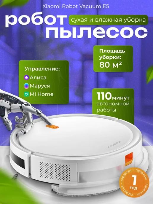 Робот-пылесос Robot Vacuum E5